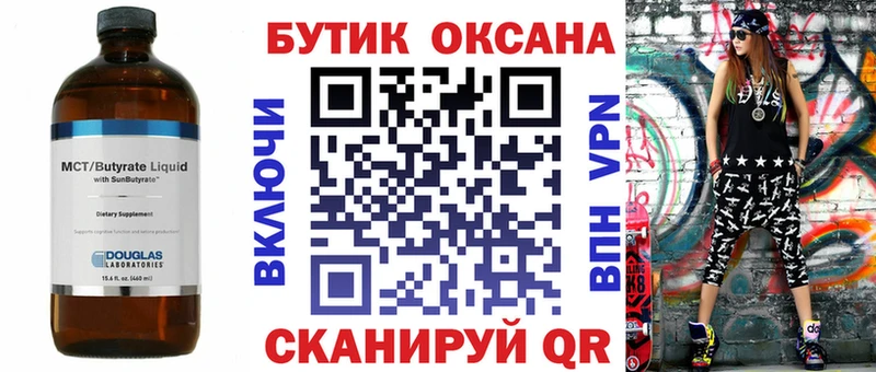 Бутират BDO  Чудово 