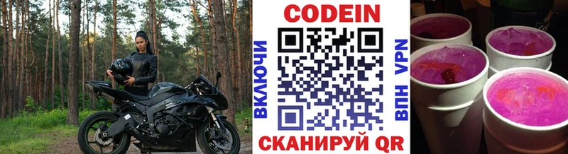 Кодеиновый сироп Lean Purple Drank  Чудово 